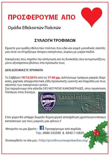 Σας πριμένουμε στα γήπεδα
