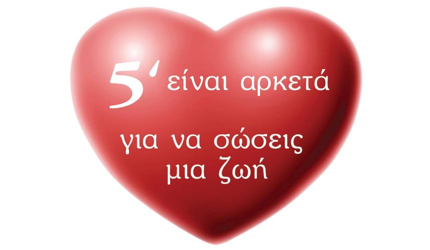 5 λεπτά από τον χρόνο σας