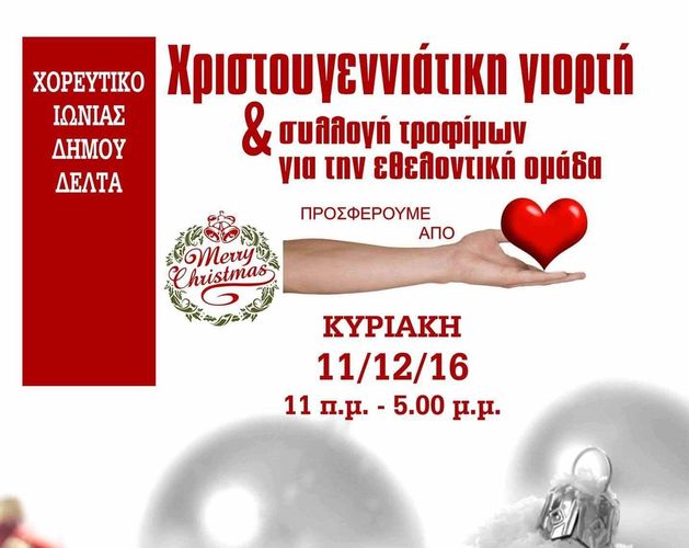 Χριστουγεννιάτικη γιορτή
