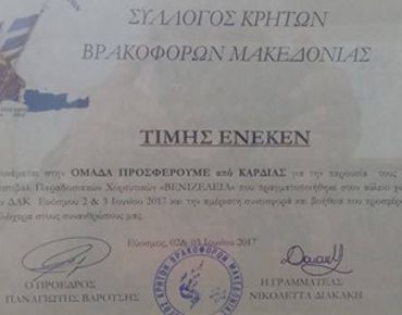 Βενιζέλεια 8