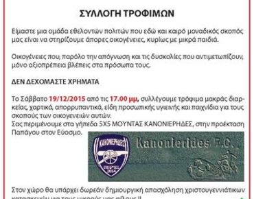 Σας πριμένουμε στα γήπεδα